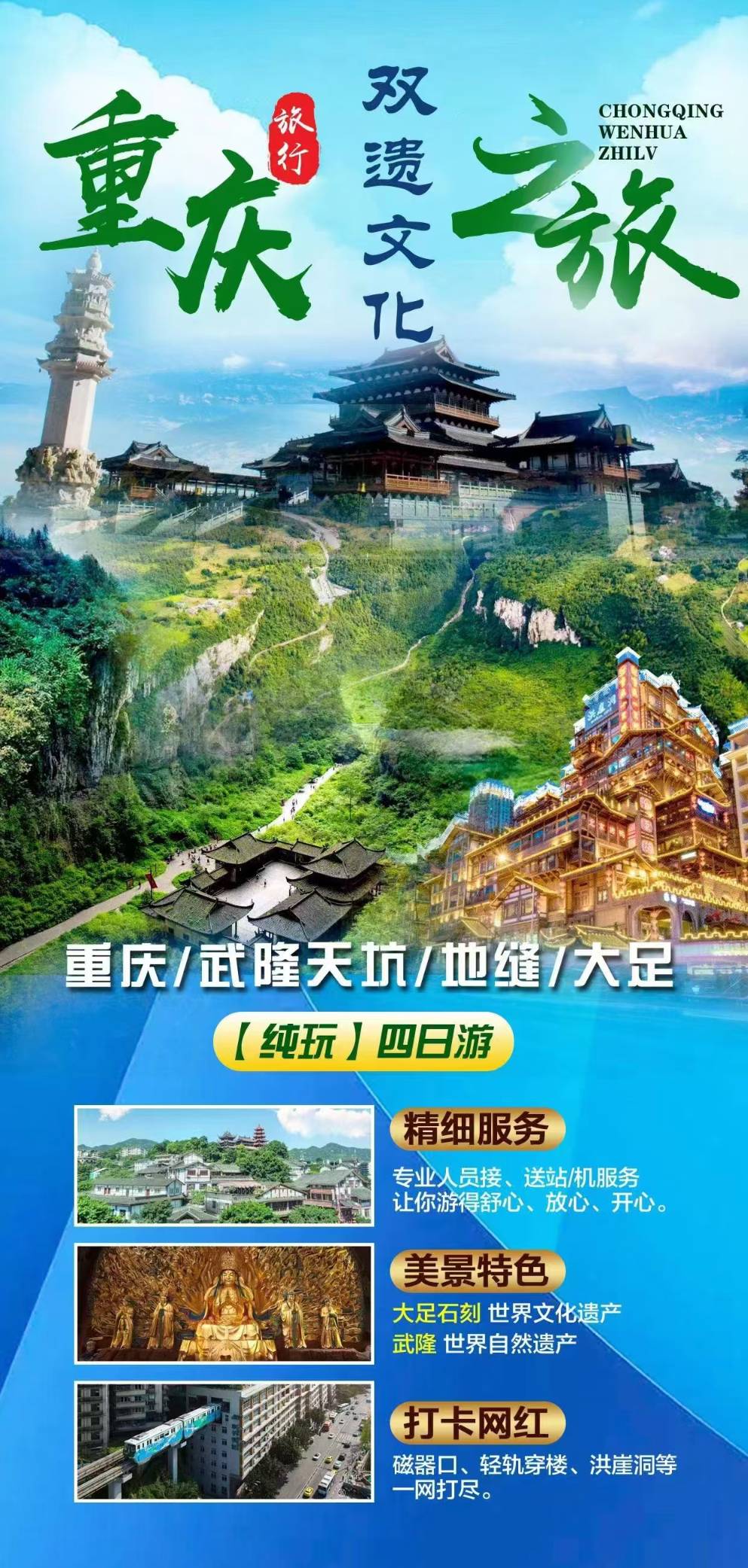 雙遺產(chǎn)探尋之旅】 重慶武隆天坑、地縫、大足【純玩】五日游